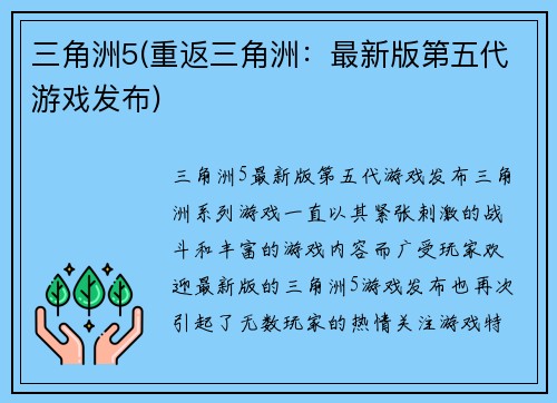 三角洲5(重返三角洲：最新版第五代游戏发布)