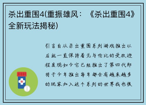 杀出重围4(重振雄风：《杀出重围4》全新玩法揭秘)