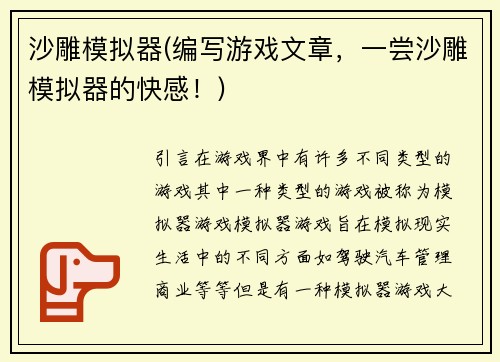 沙雕模拟器(编写游戏文章，一尝沙雕模拟器的快感！)