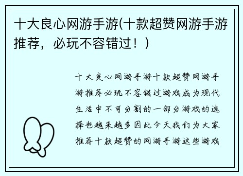 十大良心网游手游(十款超赞网游手游推荐，必玩不容错过！)