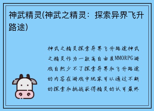 神武精灵(神武之精灵：探索异界飞升路途)