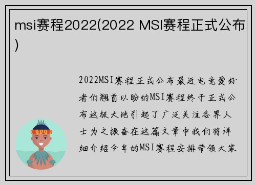 msi赛程2022(2022 MSI赛程正式公布)