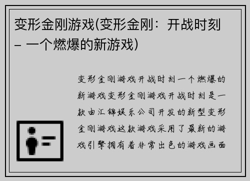 变形金刚游戏(变形金刚：开战时刻 - 一个燃爆的新游戏)