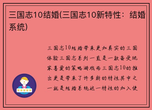 三国志10结婚(三国志10新特性：结婚系统)