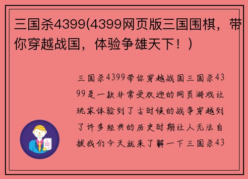 三国杀4399(4399网页版三国围棋，带你穿越战国，体验争雄天下！)