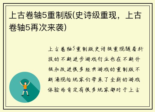 上古卷轴5重制版(史诗级重现，上古卷轴5再次来袭)