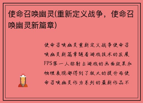使命召唤幽灵(重新定义战争，使命召唤幽灵新篇章)