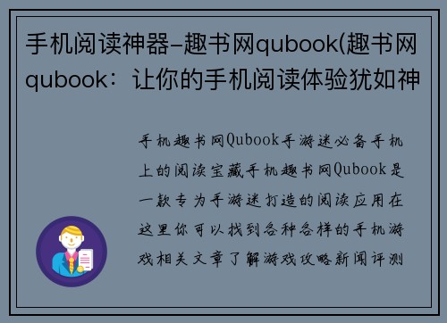 手机阅读神器-趣书网qubook(趣书网qubook：让你的手机阅读体验犹如神器)