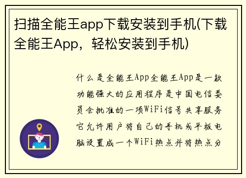 扫描全能王app下载安装到手机(下载全能王App，轻松安装到手机)