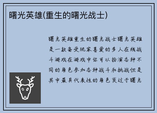 曙光英雄(重生的曙光战士)