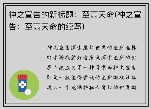 神之宣告的新标题：至高天命(神之宣告：至高天命的续写)