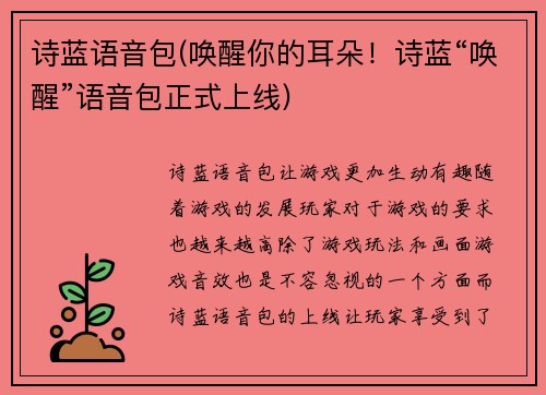 诗蓝语音包(唤醒你的耳朵！诗蓝“唤醒”语音包正式上线)